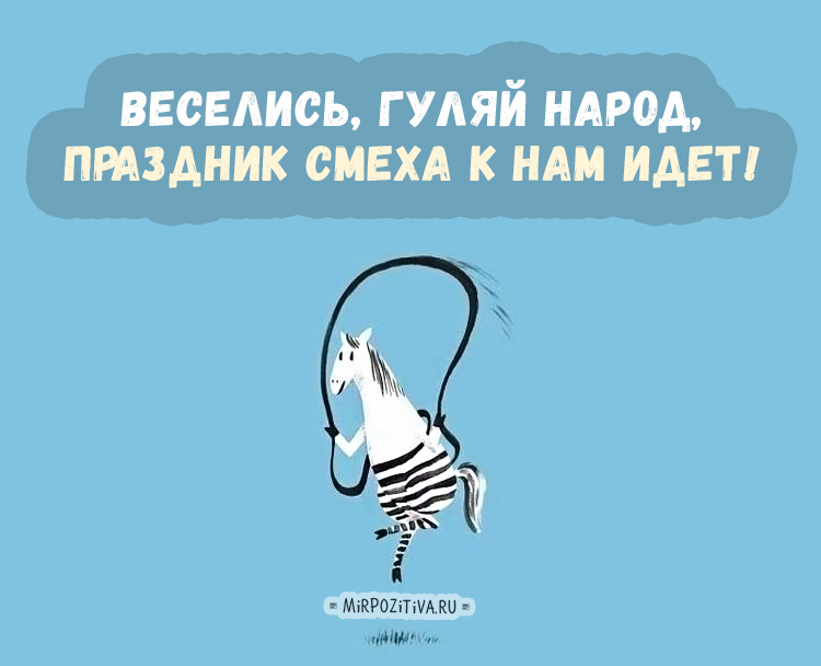 день смеха