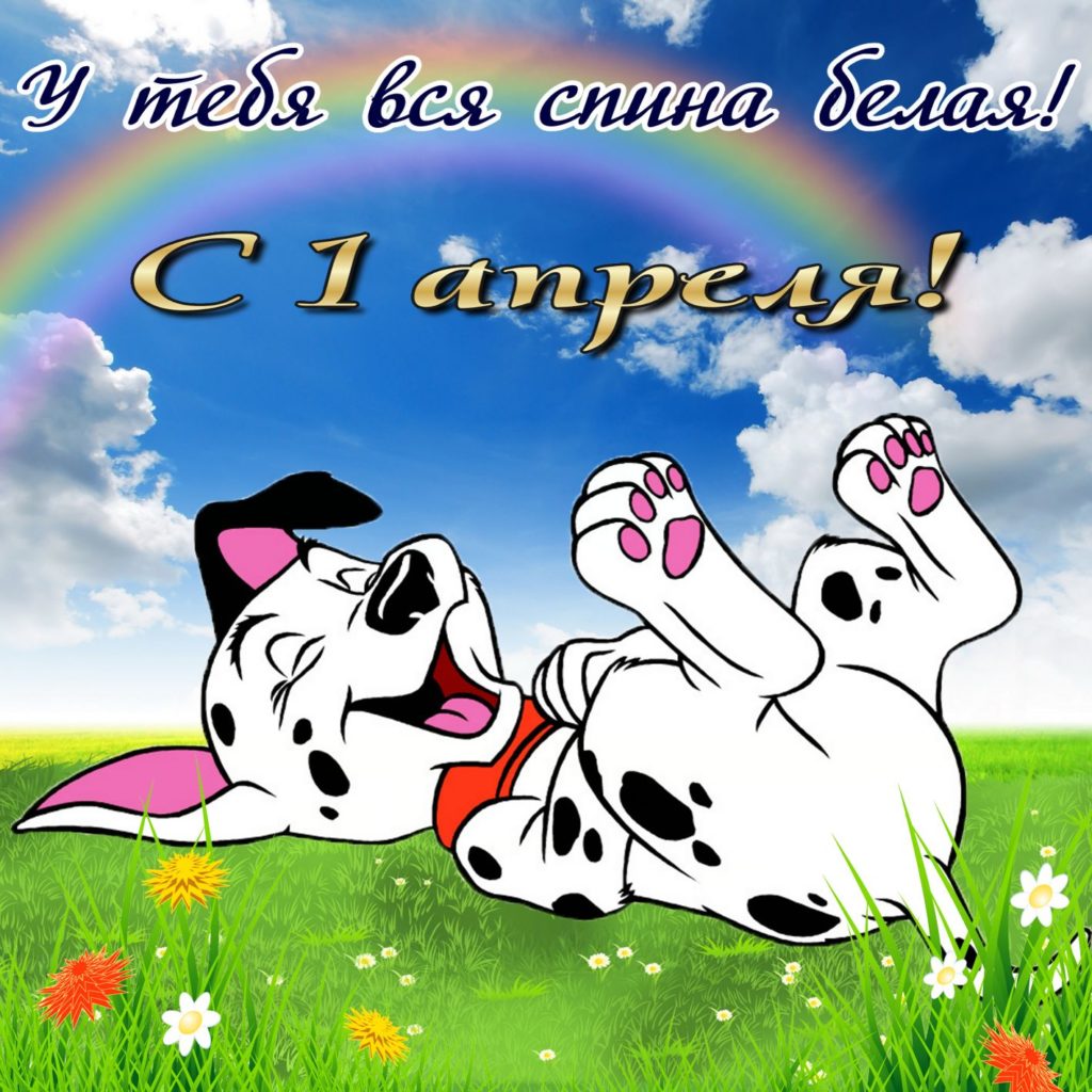 день дурака