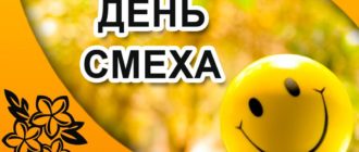 1 апреля день смеха