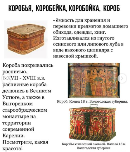 коробейка