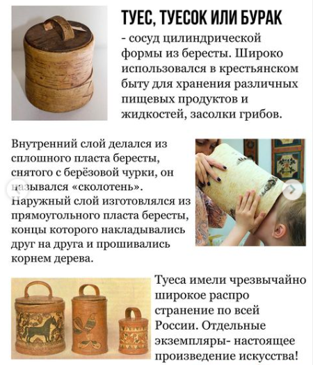туес