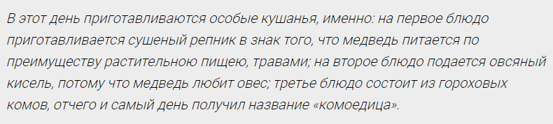 комоедица